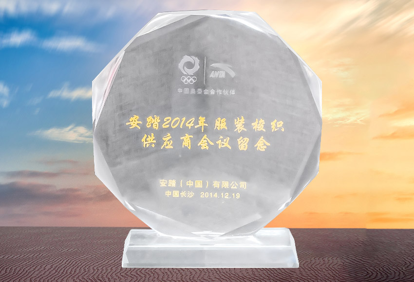 安踏2014年服装校织供应商会议留念