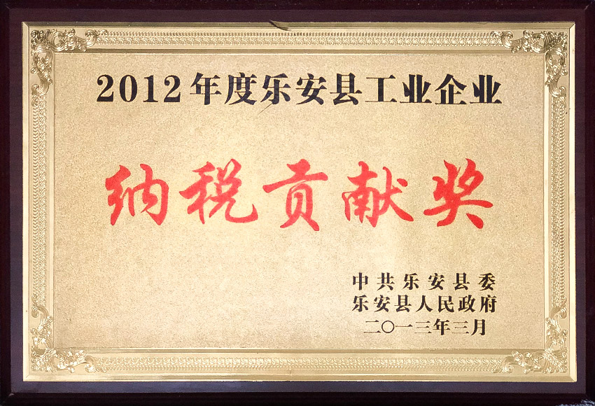 纳税贡献奖